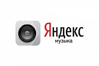 Яндекс Музыка